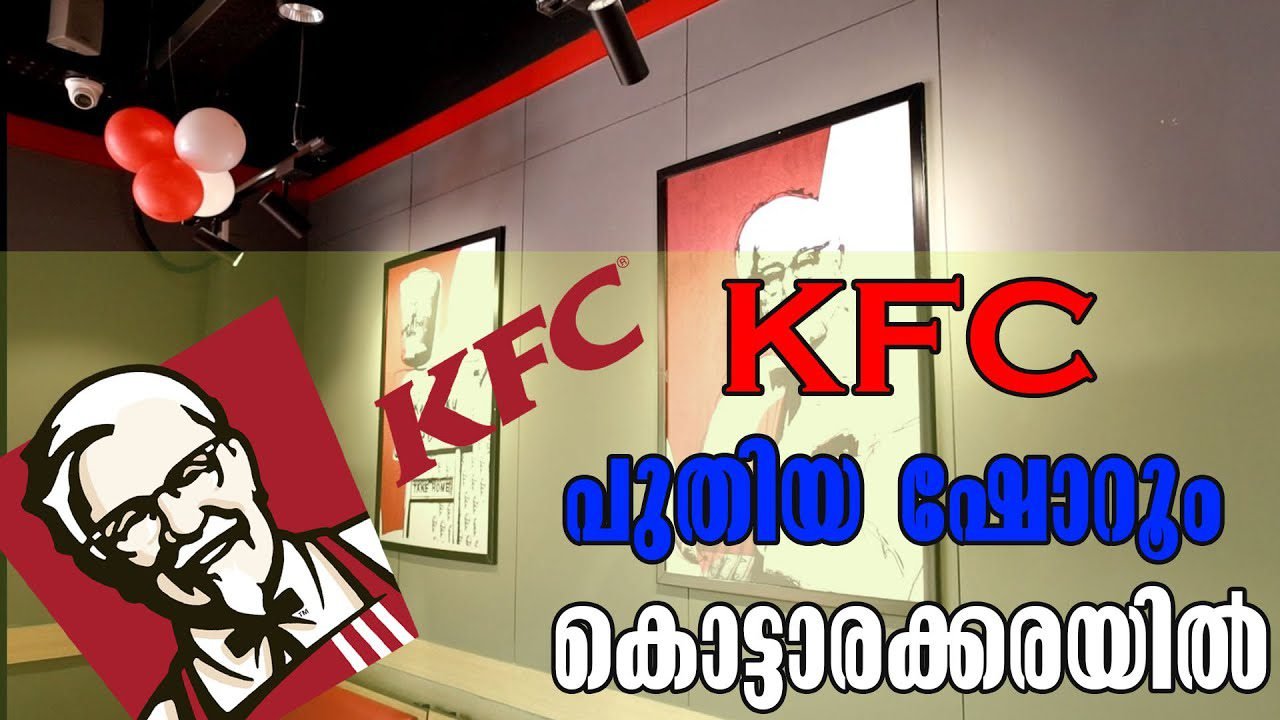 KOTTARAKKARA NEWS - KFC- Showroom Opening | KFC - യുടെ പുതിയ ഷോറൂം കൊട്ടാരക്കരയിൽ