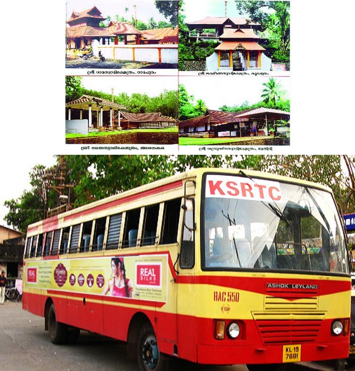 കെഎസ്ആർടിസി ബജറ്റ് ടൂറിസം നാലമ്പല ദർശനം ബസ് സർവീസ്.